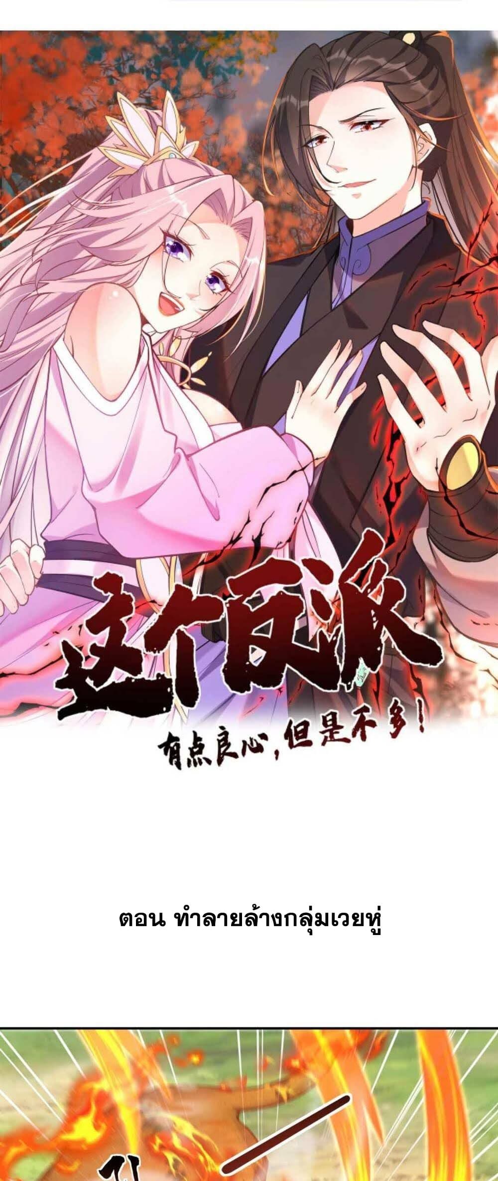 This Villain Has a Little Conscience, But Not Much! ตอนที่ 39 (1)